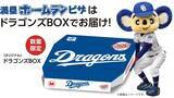 「中日ドラゴンズとコラボ「満塁ホームランピザ」発売　観戦チケットや限定ノベルティがもらえる企画も【アオキーズ・ピザ】」の画像1