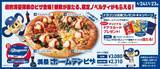 「中日ドラゴンズとコラボ「満塁ホームランピザ」発売　観戦チケットや限定ノベルティがもらえる企画も【アオキーズ・ピザ】」の画像2