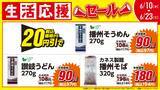 「ローソンストア100、6月の「生活応援セール」開催 / 乾麺や調味料が最大50円引きに」の画像3