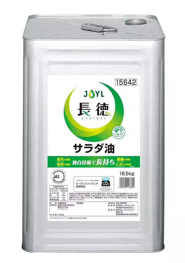 【Jオイル】「美味得徳こくアップオイル」特に注力、「AV‐CHECK」でコスト削減提案