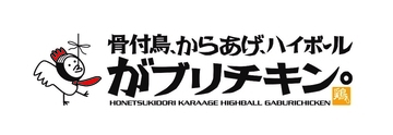【がブリチキン。】アメリカ2号店をハンティントン･ビーチにオープン!