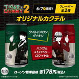 「ローソン「TIGER ＆ BUNNY 2(タイバニ2)」電気ケトル・タンブラー当たるスタンプキャンペーン開始、もれなくもらえるショートボイス・壁紙も」の画像3