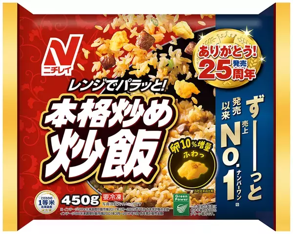 【ニチレイフーズ】冷凍食品　新商品18品･改良品17品の計35品を発表