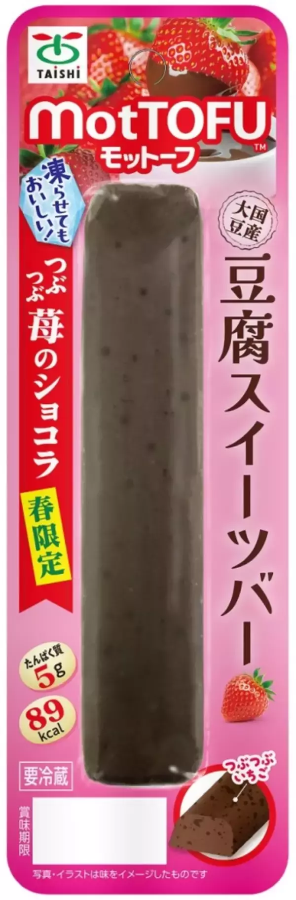 「豆腐業界は各社がスイーツ系豆腐バーを新発売【大豆加工品業界動向】」の画像