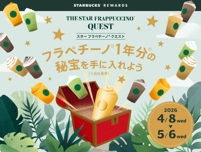 スターバックス日本上陸30周年　歴代の名作フラペチーノが復活「THE STAR フラペチーノ」発売