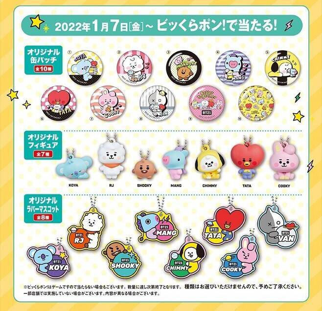BT21 TATA まとめ売り かたくっ