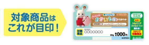 ファミマ「シルバニアファミリー」ペーパーバッグ配布開始、“ショコラウサギの赤ちゃん”交換チケット付き/ファミリーマート
