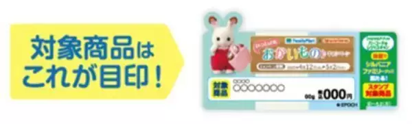 「ファミマ「シルバニアファミリー」ペーパーバッグ配布開始、“ショコラウサギの赤ちゃん”交換チケット付き/ファミリーマート」の画像