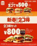 「バーガーキング「わたくしの愛のショコラパイ」発売、“ビターなおいしさ”に香るスパイス、1週間限定で20円引き」の画像3