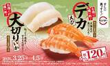 「【スシロー】本鮪中とろが110円～　デカえび・“煎り酒”使った新作寿司も続々」の画像2