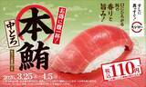 「【スシロー】本鮪中とろが110円～　デカえび・“煎り酒”使った新作寿司も続々」の画像3