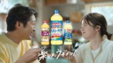 【日清オイリオG】小芝風花さんと安田顕さんを起用の「日清ヘルシークリア」新CM放映