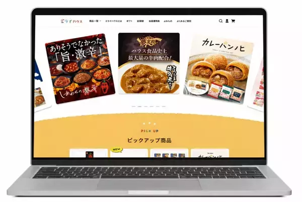 【ハウス食品】パウチ“限界” “史上最大” 牛肉量のカレー発売　通販サイト刷新で