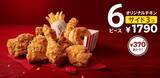 「KFC 最大490円引き「トクトクパック」登場、チキンと選べるサイドメニューの組み合わせ、賀来賢人「今日、ケンタッキーにしない？」」の画像2