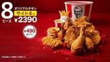 「KFC 最大490円引き「トクトクパック」登場、チキンと選べるサイドメニューの組み合わせ、賀来賢人「今日、ケンタッキーにしない？」」の画像3