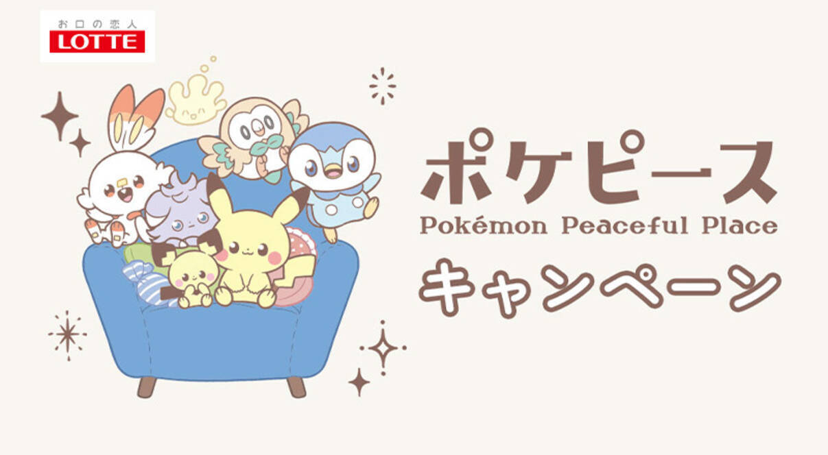 ローソン×ポケモン「ポケピース」クリアファイル配布、ピカチュウ・ポッチャマ・ニャスパーなど、ポケハートラムネなどロッテ菓子購入で - エキサイトニュース