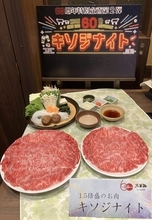 【木曽路】開業60周年記念「キソジナイト」開催、水･日曜夜限定で肉が1.5倍に【本日から】