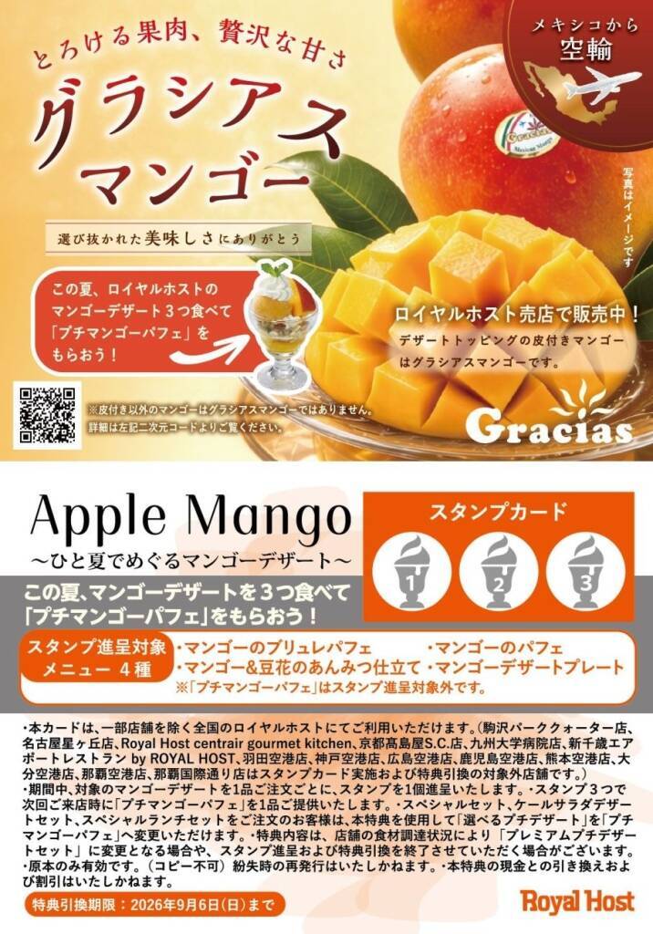 ロイヤルホスト、人気「マンゴーデザート」今年も登場　ブリュレパフェや豆花あんみつなど5種、スタンプラリー開催も
