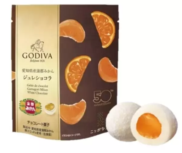 「ゴディバ×全農「愛知県産蒲郡みかん ジュレショコラ ホワイトチョコレート」“ドライフルーツのチョコレートがけ”など発売」の画像