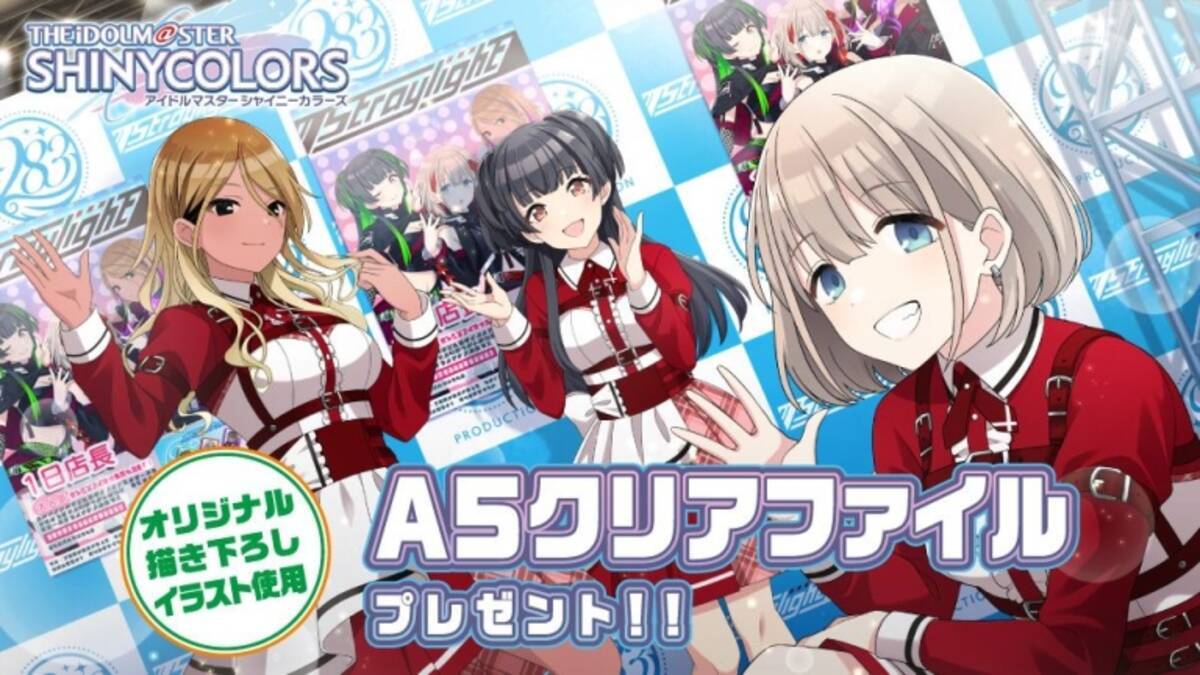 セブンイレブン「シャニマス」クリアファイル配布、“ストレイライト”黛  