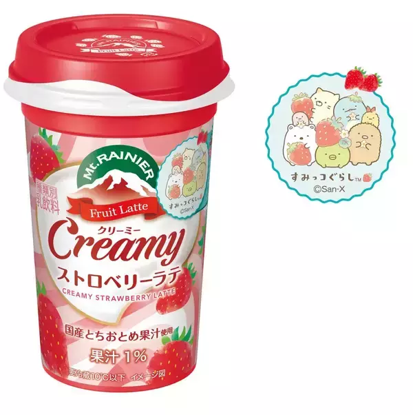 すみっコぐらし限定パッケージ「マウントレーニア」発売、コーヒー不使用クリーミーストロベリーラテ･バナナラテ、「ひみつのあんごう」でグッズプレゼントも