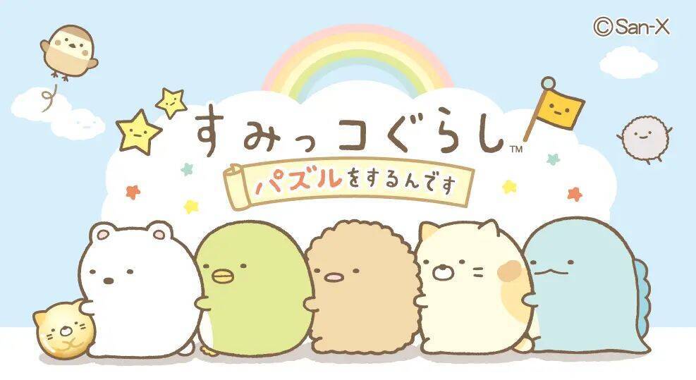 すみっコぐらし限定パッケージ「マウントレーニア」発売、コーヒー不使用クリーミーストロベリーラテ･バナナラテ、「ひみつのあんごう」でグッズプレゼントも