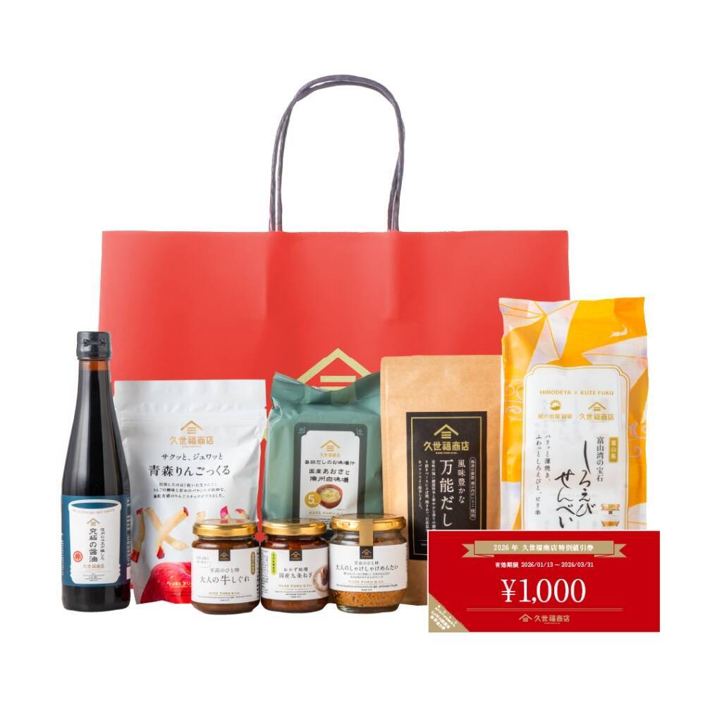 【福袋】久世福商店、店舗･オンラインあわせて7種の2026年福袋を発売