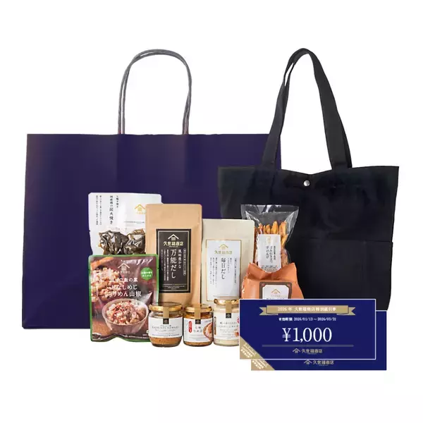 「【福袋】久世福商店、店舗･オンラインあわせて7種の2026年福袋を発売」の画像