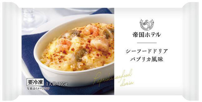 【帝国ホテルキッチン】2026年春季新商品で冷凍食品の小容量グラタン･ドリア4品を刷新 / 「チキンのマカロニグラタン」「シーフードドリア」など