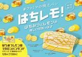 「#ファミマの映えパン「はちみつレモンのマカロンパンサンド」発売、SNS映え“はちレモ”菓子パン/ファミリーマート」の画像3