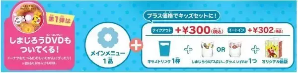 「ミスド「しまじろうのポン・デ・リング」発売、つよいこグラス＆知育DVD付き「こどもちゃれんじキッズセット」も/ミスタードーナツ」の画像