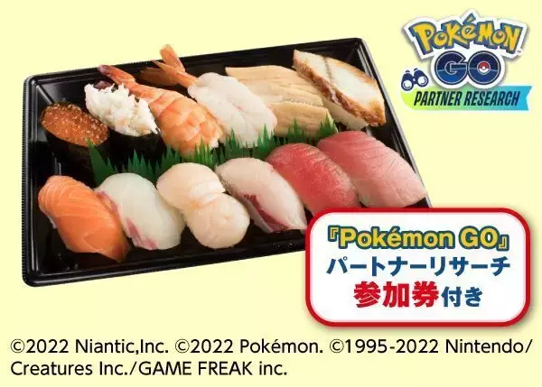 「スシロー×ポケモンGO“特別なポケモンと出会える”キャンペーン、ニャビー・パッチール・アローラガラガラ・イワンコ、対象商品購入で/「Pokemon GO」パートナーリサーチ」の画像