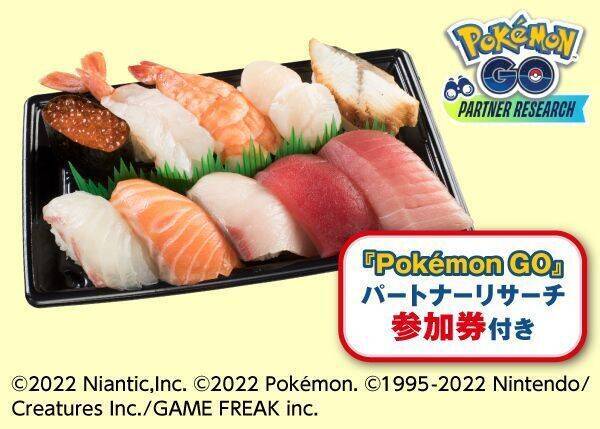 スシロー ポケモンgo 特別なポケモンと出会える キャンペーン ニャビー パッチール アローラガラガラ イワンコ 対象商品購入で Pokemon Go パートナーリサーチ 22年4月1日 エキサイトニュース