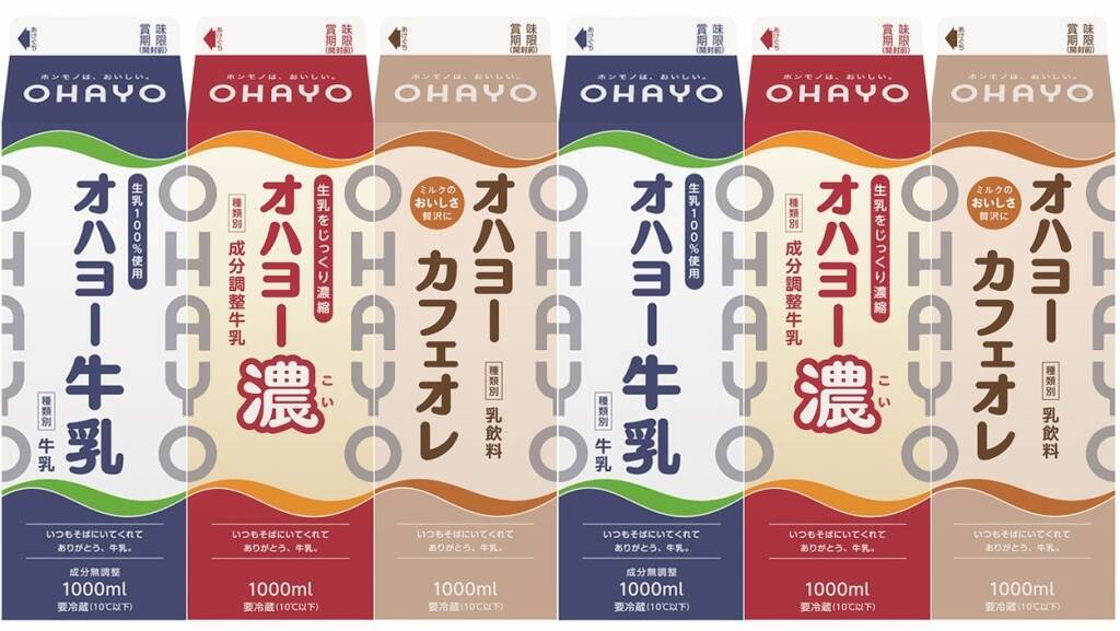 「オハヨー牛乳」40年ぶり刷新、つながりイメージしシリーズ化