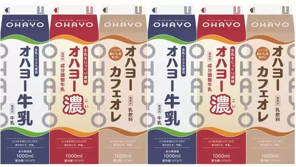 「「オハヨー牛乳」40年ぶり刷新、つながりイメージしシリーズ化」の画像