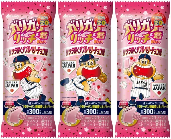 【ガリガリ君史上初】侍ジャパンとコラボの新商品　オリジナルグッズが当たるキャンペーンも