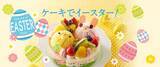 「シャトレーゼ「イースタースイーツ」4品登場　うさぎ・ことりモチーフの限定ケーキ」の画像2