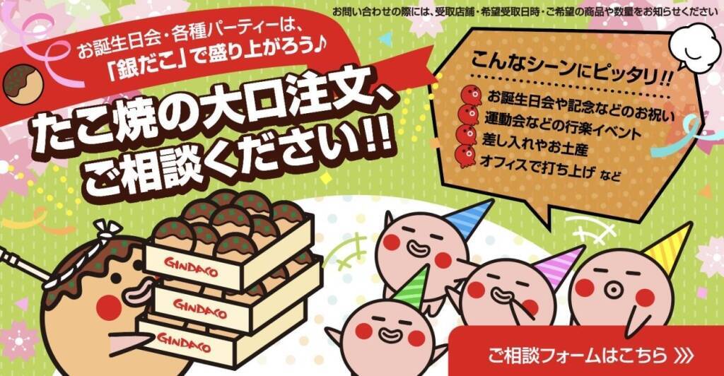 【銀だこ】60円お得な「お花見だんらんパック」発売　たこ焼24個入り、人気3種の贅沢セットも