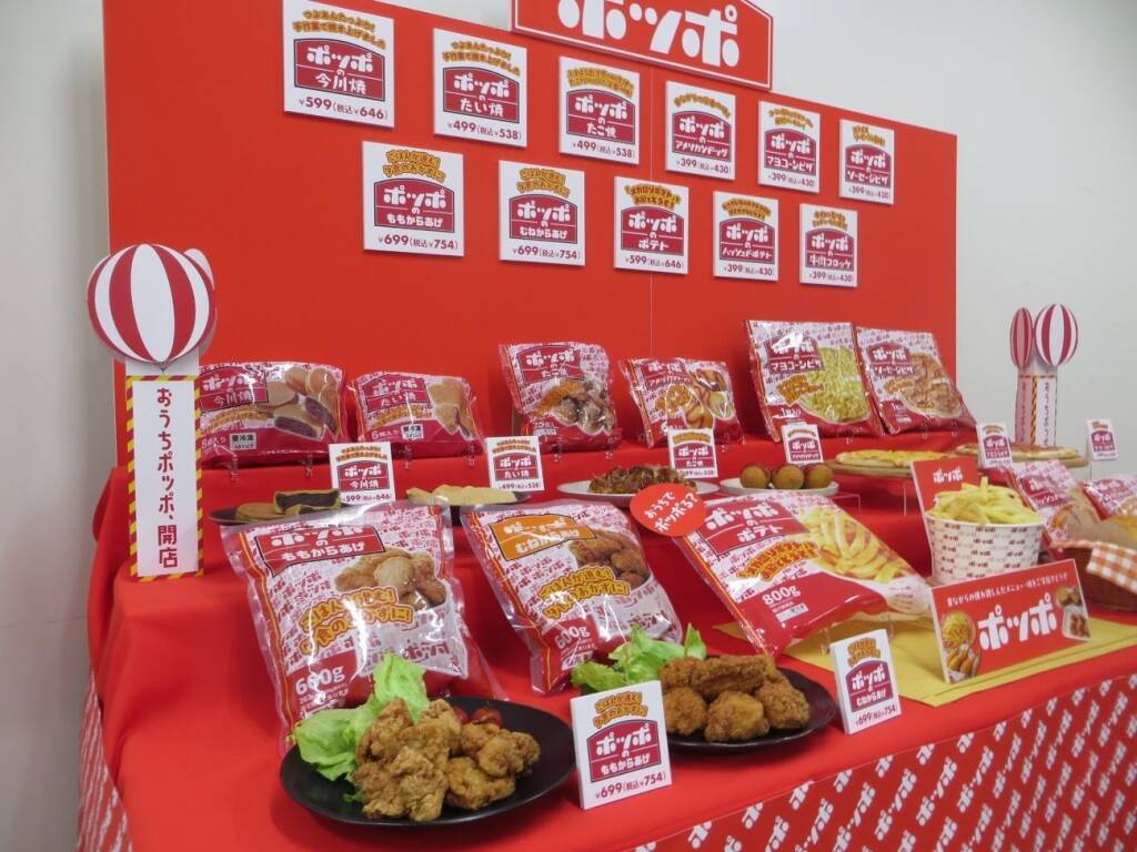 ヨーカ堂、「ポッポ」共同開発の冷凍食品11品を発売　知名度を活かしスナックカテゴリー底上げを目指す