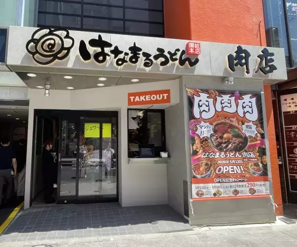 「はなまるうどん、“肉まみれ”新業態を東京初投入　総重量1kg「爆担々」で“うどん＝軽食”覆す」の画像