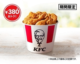 【380円お得】KFC、オリジナルチキン9ピース入りバーレルを発売　ハロウィン限定も