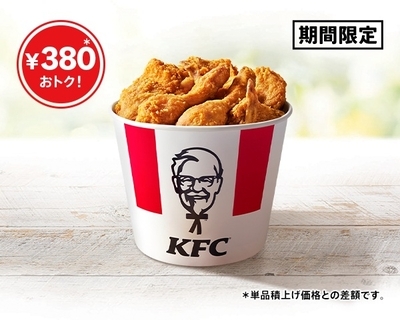 【380円お得】KFC、オリジナルチキン9ピース入りバーレルを発売　ハロウィン限定も