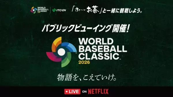 【WBC】パブリックビューイングが全国9カ所で開催　「お〜いお茶」や“特製ハリセン”を持って観戦