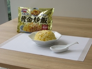 味の素冷食「黄金炒飯」、玉子炒飯の名店「兆徳」が監修　冷凍技術で引き算の美味しさを「翻訳」