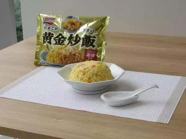 味の素冷食「黄金炒飯」、玉子炒飯の名店「兆徳」が監修　冷凍技術で引き算の美味しさを「翻訳」