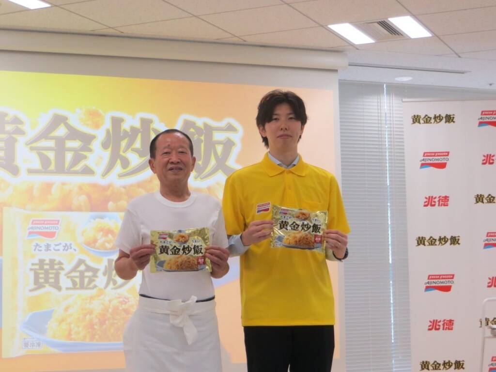 味の素冷食「黄金炒飯」、玉子炒飯の名店「兆徳」が監修　冷凍技術で引き算の美味しさを「翻訳」