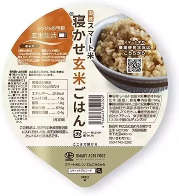 パックご飯「国産スマート米 寝かせ玄米ごはん」発売、AI・IoT・ドローン活用で生産/オプティム