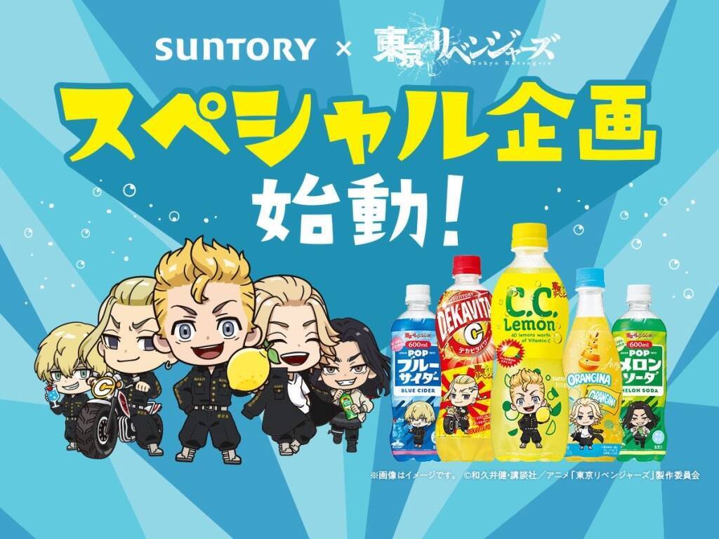 サントリー×東京リベンジャーズ「東リベボトル」発売、マイキー 