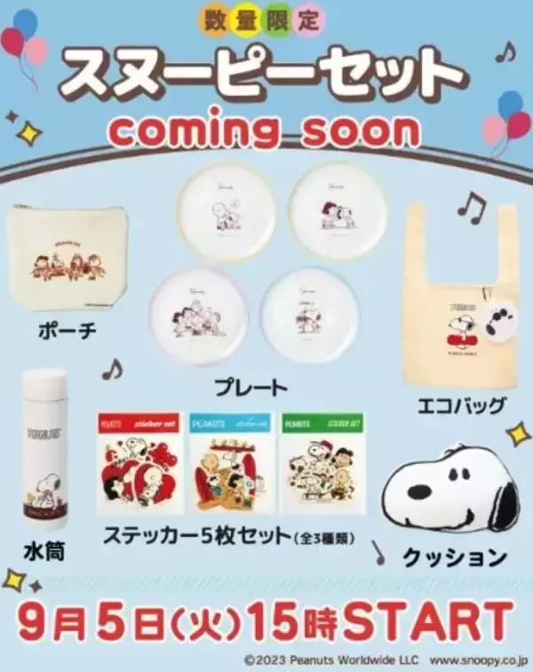 「ジョイフル×スヌーピー ステッカー・ポーチ・プレートとエコバッグ発売、抽選でビーズクッション・水筒プレゼントも」の画像