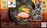 「【スシロー】食べログ3.73獲得の名店「極麺 青二犀」監修「黒胡椒 濃口黒醤油ラーメン」販売」の画像1